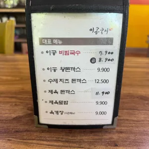 이공국시 리뷰 사진