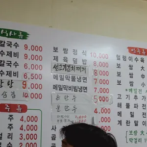 신미칼국수 리뷰 사진