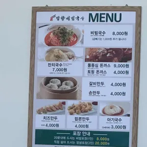 망향비빔국수 리뷰 사진