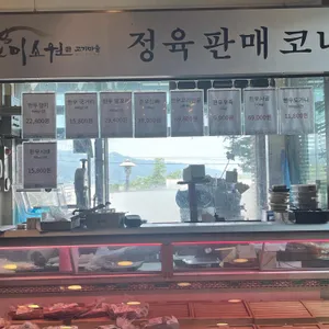 미소원정육식당 리뷰 사진