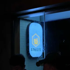 두꺼비오뎅 리뷰 사진