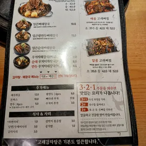고래감자탕 리뷰 사진