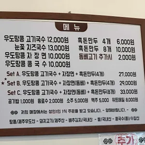 돌담땅콩국수 리뷰 사진