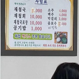 할매재첩국 리뷰 사진