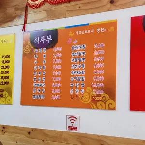 장원 리뷰 사진