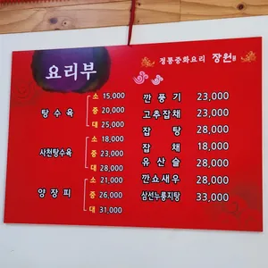 장원 리뷰 사진