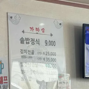 가마솥 리뷰 사진