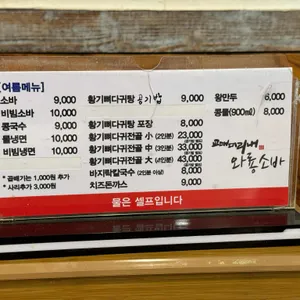 와룡소바 리뷰 사진