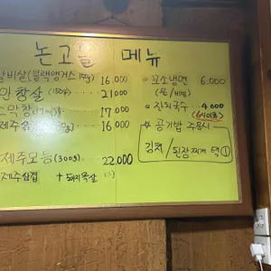 논고을 리뷰 사진