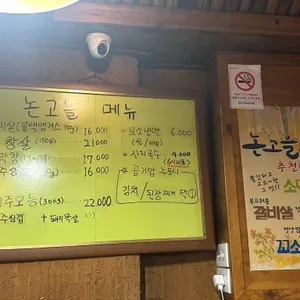 논고을 리뷰 사진
