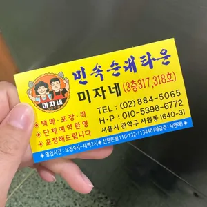 미자네 리뷰 사진