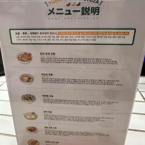 요미우돈교자 리뷰 사진