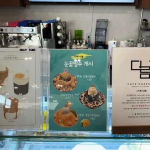 카페다름 리뷰 사진