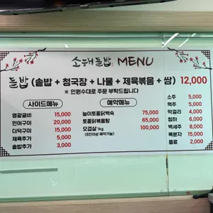 소해들밥 리뷰 사진