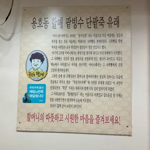 용호동할매팥빙수 리뷰 사진