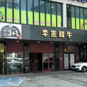 이헌한우 두번째이야기 리뷰 사진