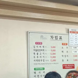 어매김치찌개 리뷰 사진