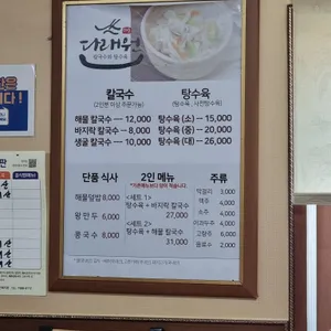 다래원해물칼국수 리뷰 사진