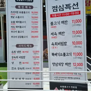 숯불전주불고기 리뷰 사진