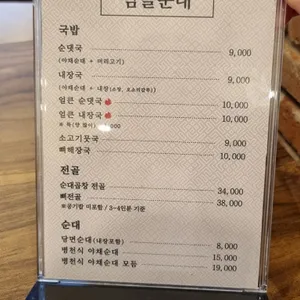 담돌순대 리뷰 사진