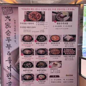대가순두부 리뷰 사진