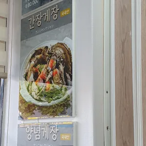 일품간장게장 리뷰 사진