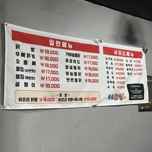 북문 닭발 리뷰 사진