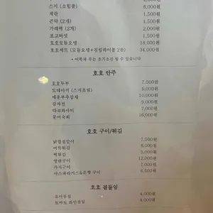 호호 리뷰 사진