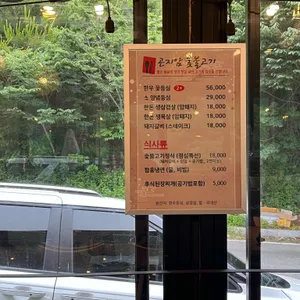 곤지암숯불고기 리뷰 사진