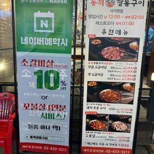 동적깡통구이 리뷰 사진