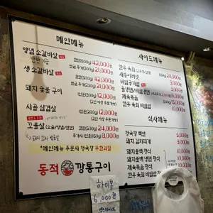 동적깡통구이 리뷰 사진