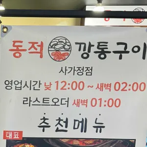동적깡통구이 리뷰 사진