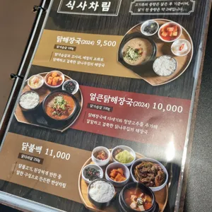 닭나무집 리뷰 사진