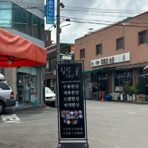 한상 리뷰 사진
