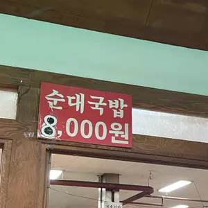 소문난집 리뷰 사진