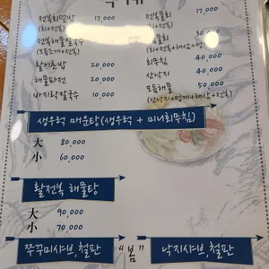 만선회집 리뷰 사진