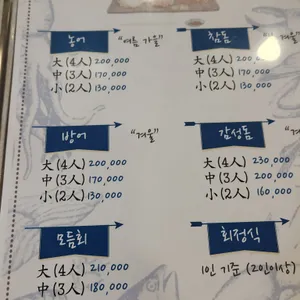 만선회집 리뷰 사진