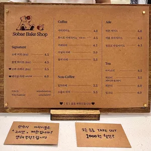 소베베이커리 리뷰 사진
