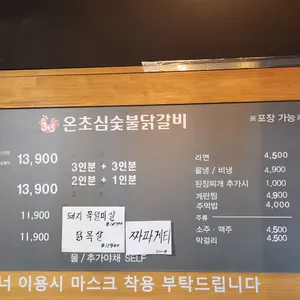 온초심숯불닭갈비 리뷰 사진
