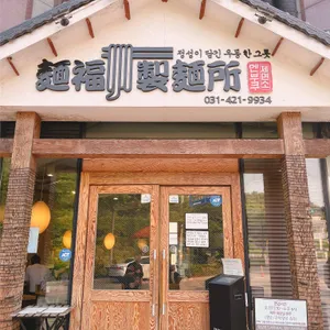 멘부쿠제면소 리뷰 사진