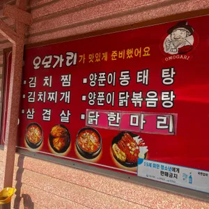 오모가리 리뷰 사진