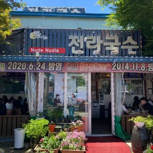 전라국수 리뷰 사진