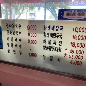 전라국수 리뷰 사진