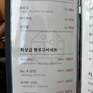 우아한우 리뷰 사진