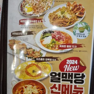얼맥당 리뷰 사진