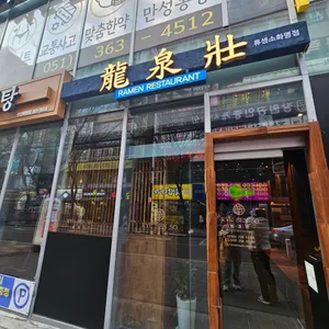 류센소 리뷰 사진