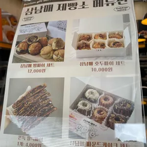 삼남매제빵소 리뷰 사진