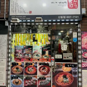 틈새라면 리뷰 사진