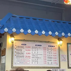 송선집 리뷰 사진