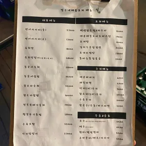 밍구네해물포차 리뷰 사진